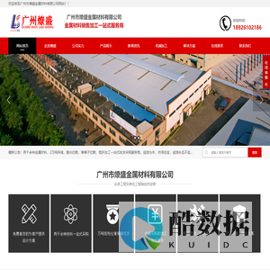 广州市燎盛金属材料有限公司