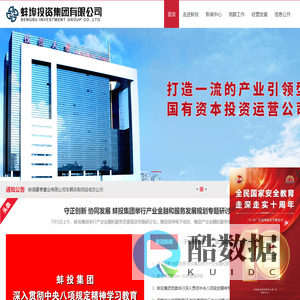 蚌埠投资集团有限公司
