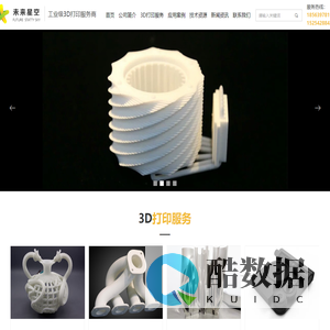 3D打印 青岛3D打印公司 青岛3D打印服务 山东3D打印公司 青岛SLA光敏树脂3D打印 青岛未来星空三维科技有限公司官网