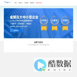 金蝶授权认证伙伴_企业数字化