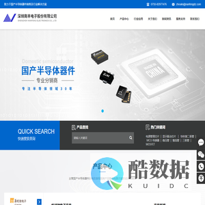 深圳南丰电子股份有限公司_国产半导体器件分销_国产IC专业供应商
