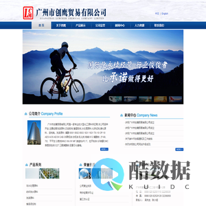 广州市创鹰贸易有限公司