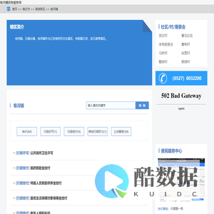 皂河镇政务服务网