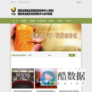 国家金银制品质量检验检测中心(南京)