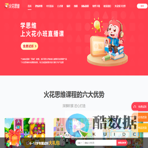 火花思维