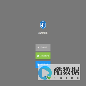 光之收藏家App下载