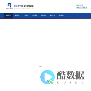 力拓电气(天津)有限公司