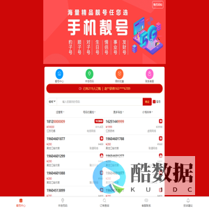 靓号汇-全国手机靓号资源库