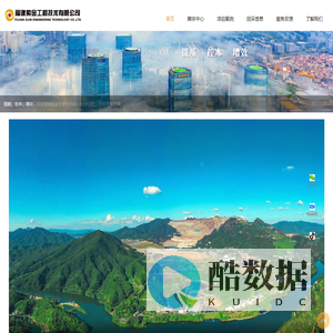 福建紫金工程技术有限公司