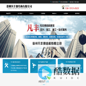 徐州凡丰钢结构有限公司