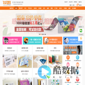 飞印网-图片DIY服务_商业印刷品印刷服务_在线设计印刷省心又省钱