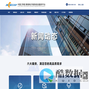 济南跨境电子商务综合服务平台