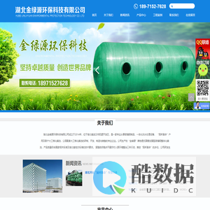 湖北金绿源环保科技有限公司