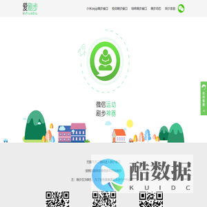吾爱运动-支付宝微信运动免费一键刷步网站-爱刷步官网