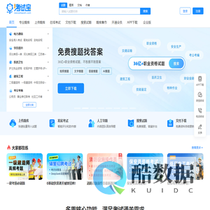 考试宝 - 可以导入题库的在线考试刷题学习平台