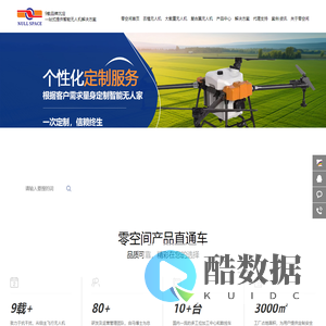农植无人机,大载重无人机,航拍无人机,复合翼无人机-零空间
