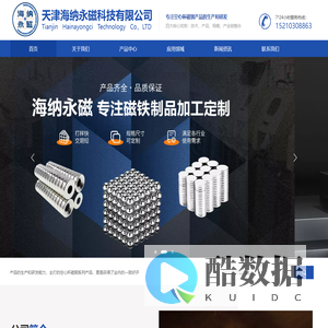 天津海纳永磁科技有限公司