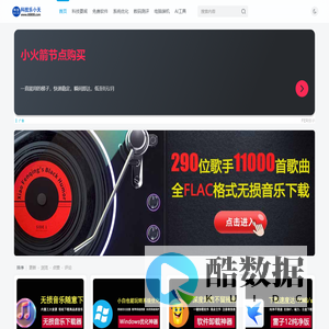 科技乐小天 - 免费软件资源_数码评测_系统优化_电脑装机