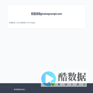 给我提示