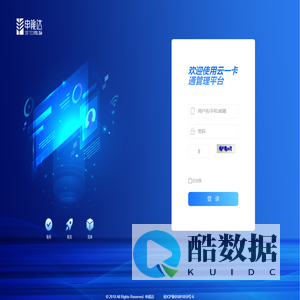 云一卡通管理平台 - 登录