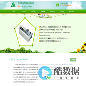 首<font color='#ff7200'>页</font>-北京宾达绿创科技有限公司