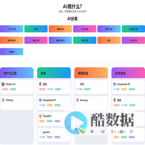 AI用什么?