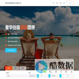 南京战友国际旅行社有限公司