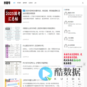 京楚号 - 学历提升、留学移民、国考攻略，就上京楚号！