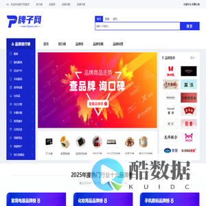 牌子网