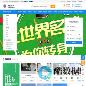 全国一站式招生求学信息平台——跟我网
