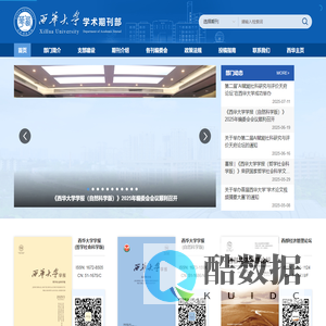 西华大学学术期刊网