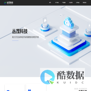 丛茂科技-官网