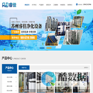 苏州睿佳净化设备有限公司