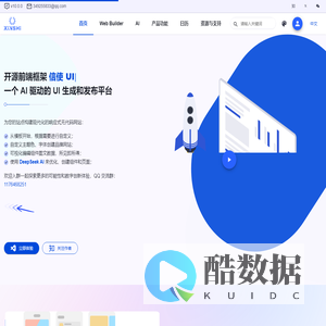 信使 UI Web builder 低代码开源前端框架 | 信使 Web builder