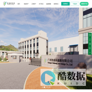 广西智盛新能源有限公司