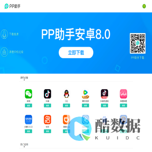 安卓手机助手-PP助手官网