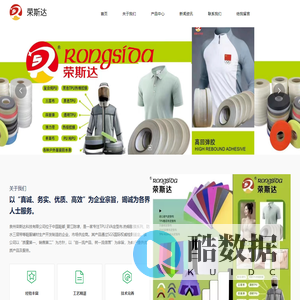 荣斯达科技_TPU.EVA定型布_热熔胶膜_防水三层带