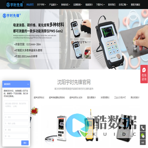 沈阳宇时先锋检测仪器公司【官网】