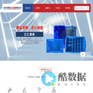 台州市黄岩江仁模具有限公司