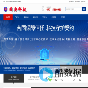 广西国安信息科技有限公司