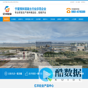 宁夏亿丰砼业有限公司