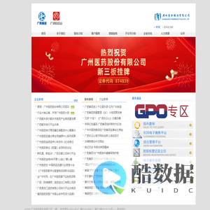 广州医药股份有限公司官网