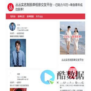 丛丛脱单相亲找对象单身交友平台官网