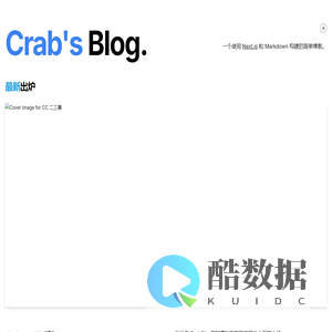 螃蟹的小博客