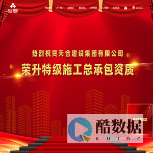 天合建设集团有限公司_民用建筑_公用建筑