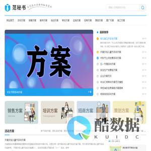 范秘书_懂你的范文小秘书