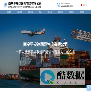 南宁平安达国际物流有限公司
