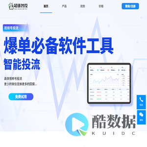 超雄智投-视频号智能广告投放工具