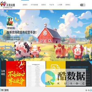 合肥乐堂动漫信息技术有限公司|专业的动漫游戏研发企业