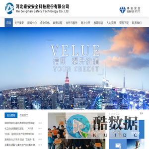 河北秦安安全科技股份有限公司